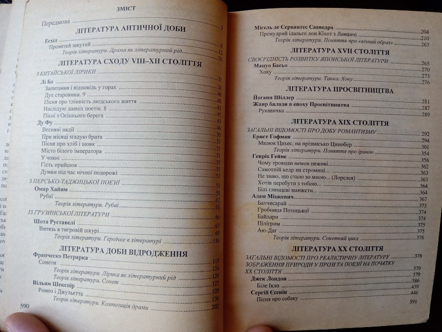 Зарубіжна література. 8 клас. Львів - зображення 3