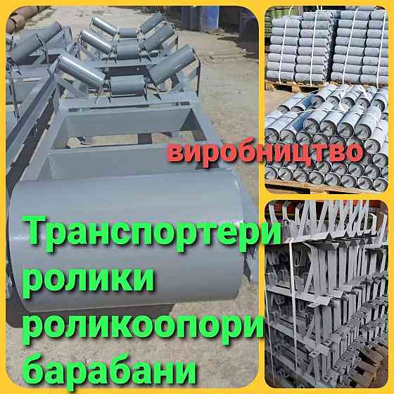 Роликоопора зерновая под ленту 800 мм /ролики 102*310 мм Київ