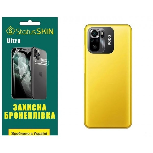 Поліуретанова плівка StatusSKIN Ultra на корпус Xiaomi Redmi Note 10/10s/Poco M5s Глянцева (Код това Харьков - изображение 2