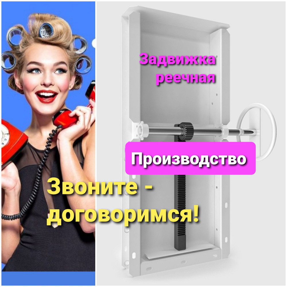 Задвижка реечная роликовая и безроликовая Київ - зображення 1