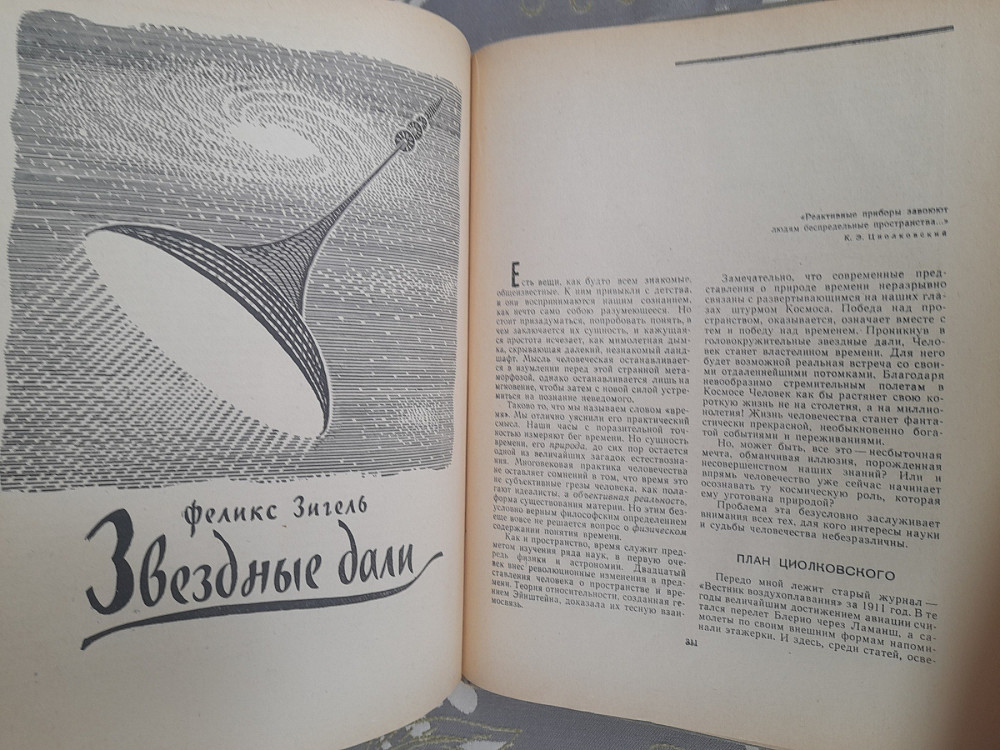 Мир приключений Альманах №6 1961 фантастика Запоріжжя - зображення 6