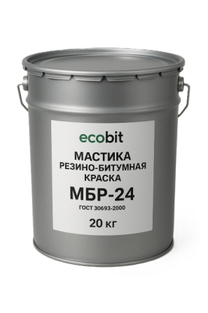 Резино-битумная краска МБР-24 Ecobit ГОСТ 30693-2000 Дніпро