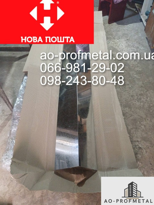 Покрівельний коник за Вашими розмірами. Київ - зображення 5