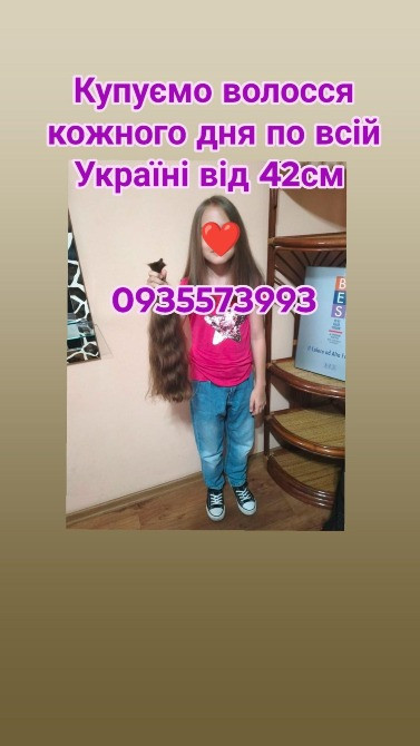Продати волосся дорого по всій Україні від 42см -0935573993 Винница - изображение 1