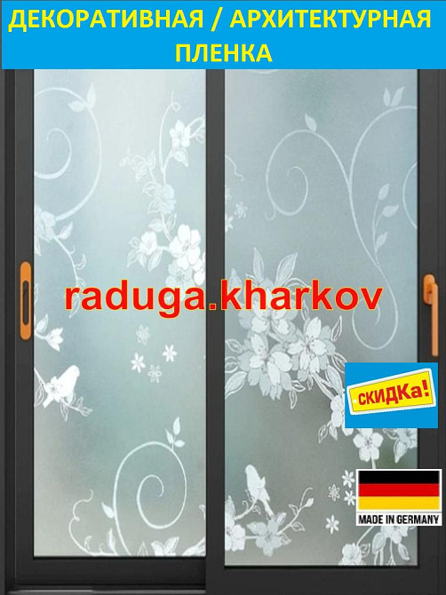 Пленка самоклеющаяся с рисунком (ширин 45см),Германия Харьков - изображение 9