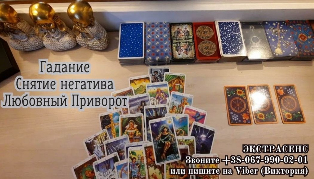 Обрядовая магия. Гадание. Привороты. Одесса - изображение 1