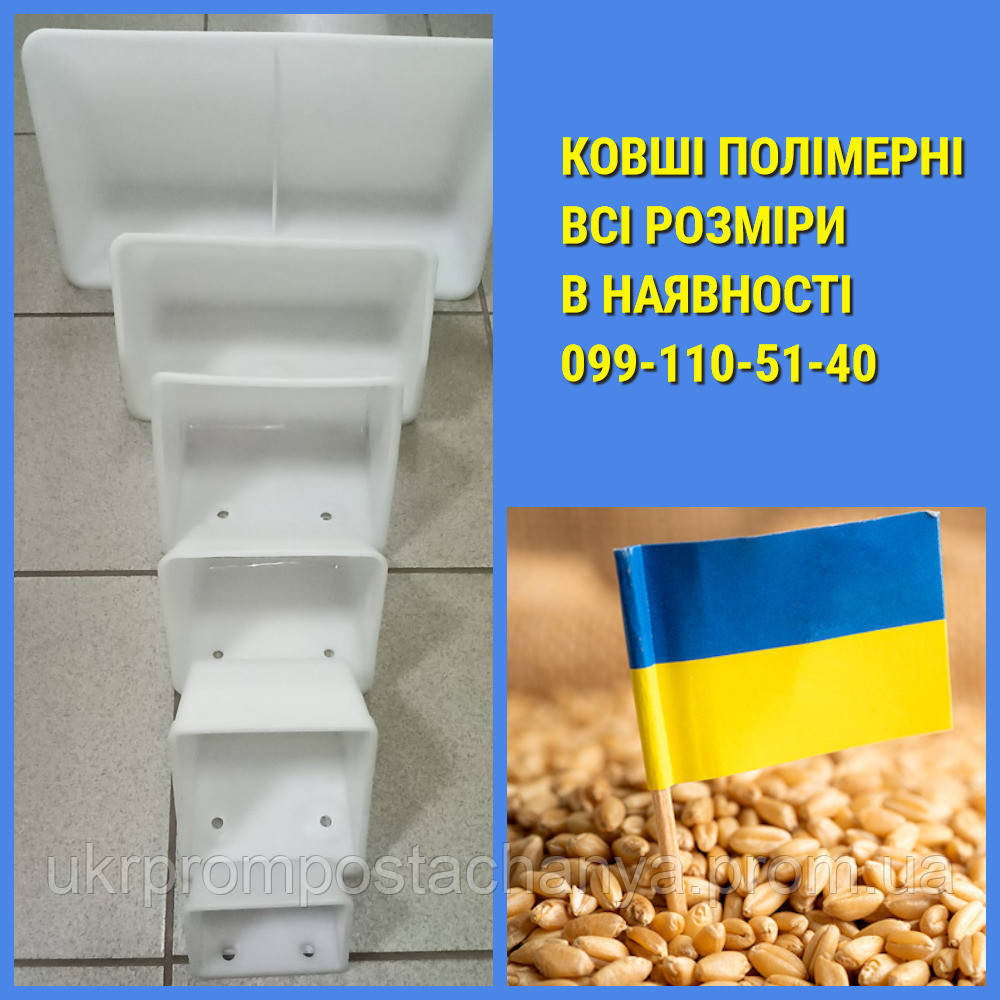 Ковш полимерный 110 мм Винница - изображение 1