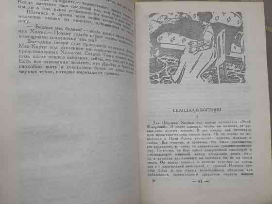 Артур конан дойл записки о шерлоке холмсе библиотека приключений фантастики Запорожье