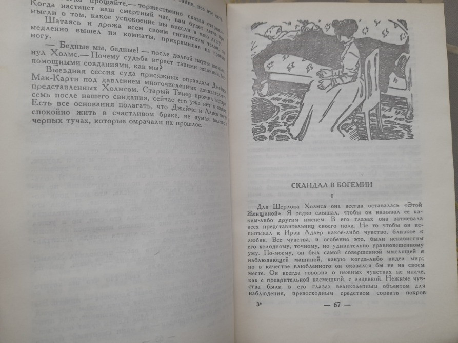 Артур конан дойл записки о шерлоке холмсе библиотека приключений фантастики Запорожье - изображение 6