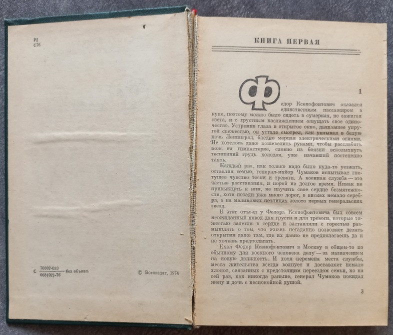 Война. Иван Стаднюк Харьков - изображение 2