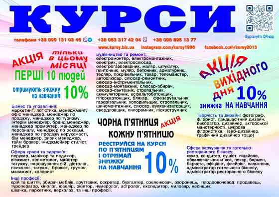 Курси перукар, колорист, бухгалтер, логіст, кухар Харків