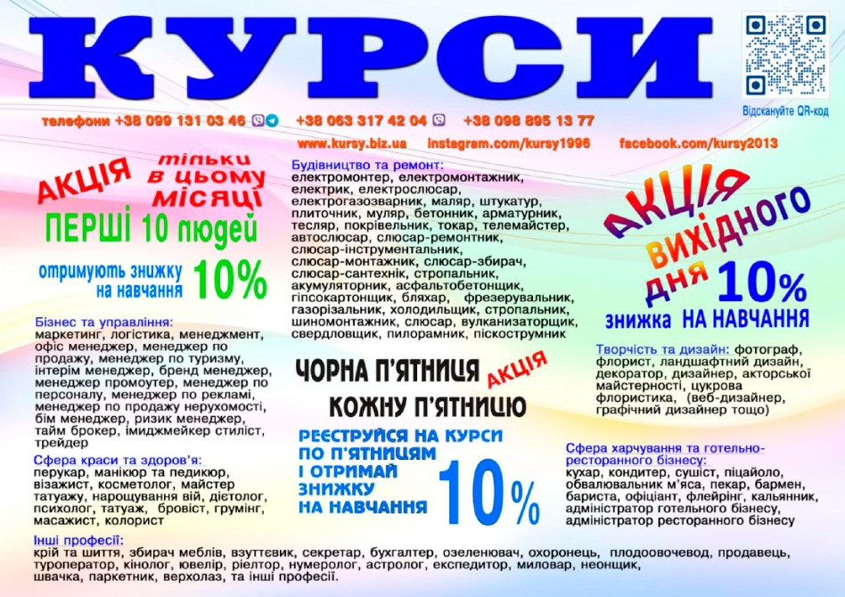 Курси перукар, колорист, бухгалтер, логіст, кухар Харків - зображення 1