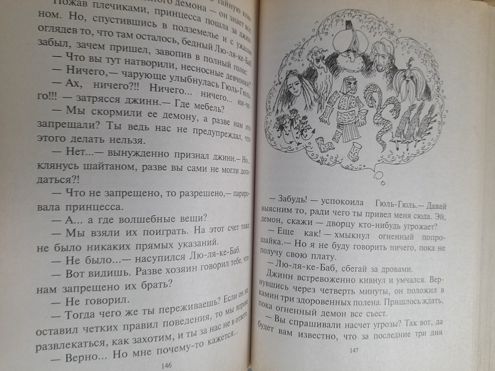 Андрей Белянин Джек на Востоке приключения замок чудес Запоріжжя - зображення 6