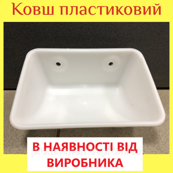 Ківш норійний пластиковий 160 Днепр