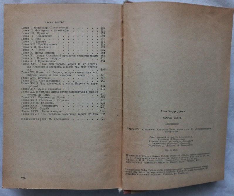 Сорок пять. Александр Дюма Харків - зображення 4