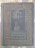 Иосиф Ликстанов Зелен камень 1949 БПНФ фантастика Запоріжжя