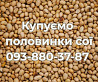 Купуємо половинки сої. Самовивіз Винница