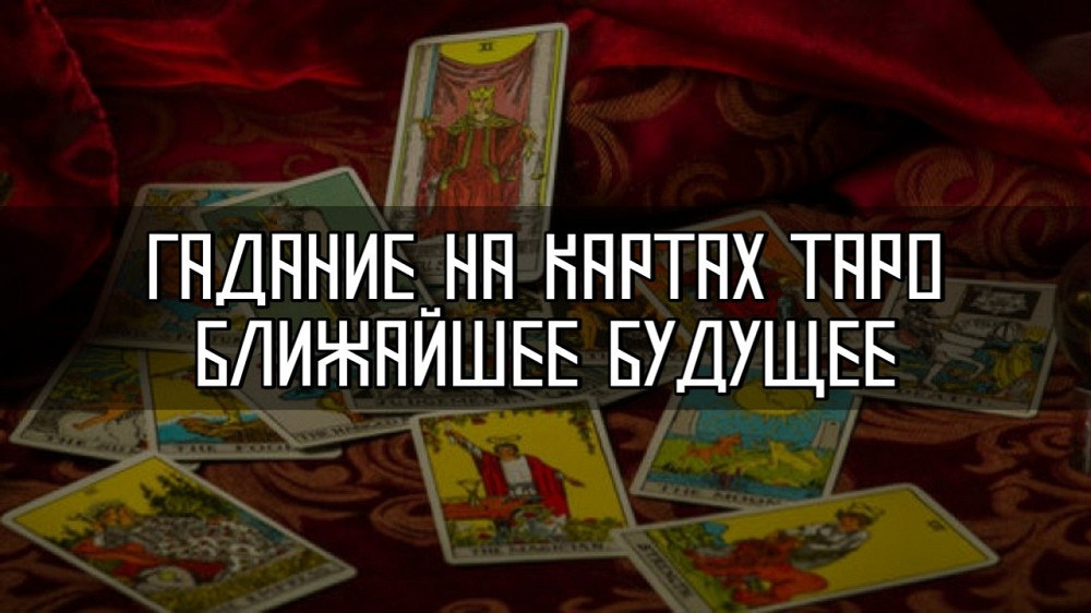 Любовный приворот. Гадание онлайн. Харків - зображення 1