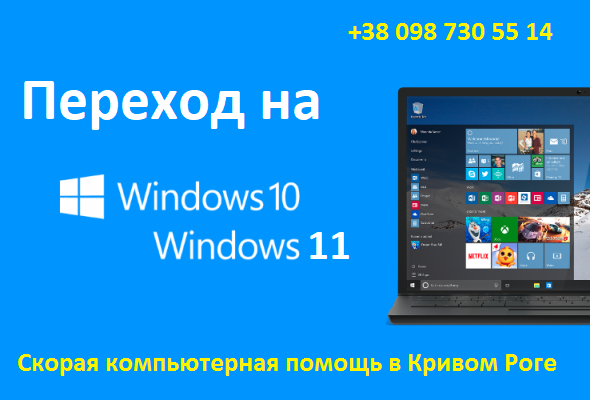 Обновление компьютера до Windows 10 или 11, установка системы с нуля. Выезд, удалёнка. Кривий Ріг - зображення 1