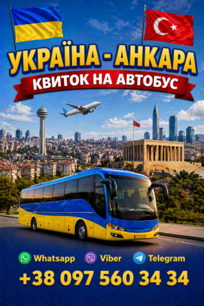 Київ Анкара Автобус | Україна Туреччина Київ