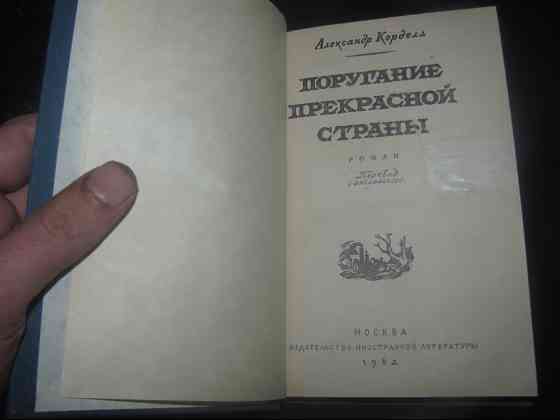 Корделл 1962г (1826г) копия, "Так-сяк книги" и опекуна "убили" психиатры Донецьк