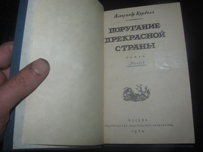 Корделл 1962г (1826г) копия, "Так-сяк книги" и опекуна "убили" психиатры Донецьк - зображення 6