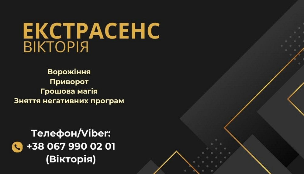 Любовний приворот за фото. Ворожіння. Зняття негативу. Київ - зображення 1