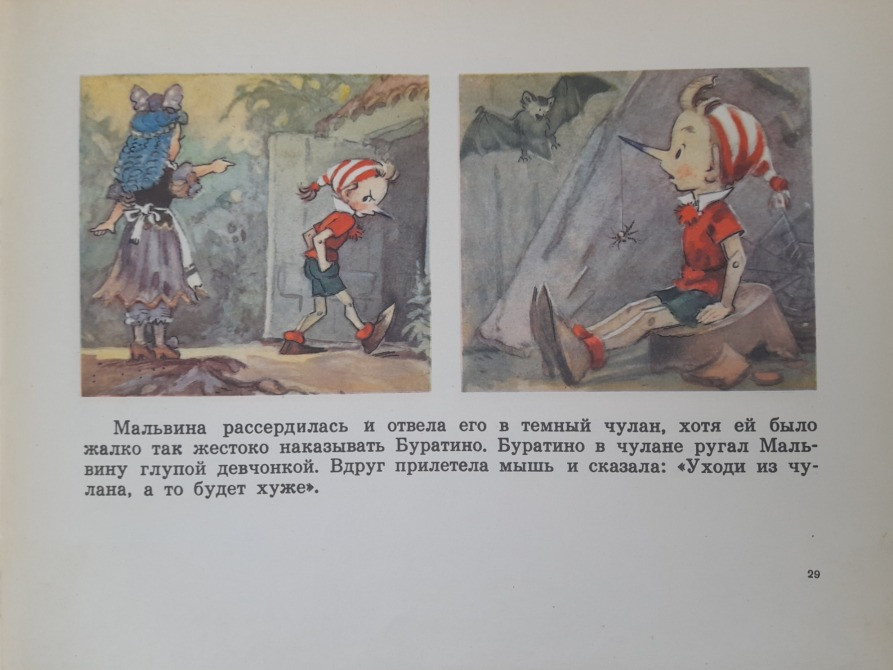 А Толстой Золотой ключик, или Приключения Буратино 1960 сказки фантастика Запорожье - изображение 7