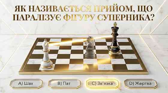 Тренер вчитель репетитор уроки по ШАХМАТАМ шахам онлайн Київ