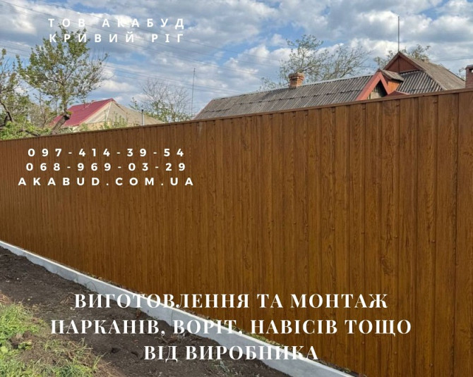 Створюємо надійні огорожі та навіси для вашого будинку та бізнесу Кривий Ріг - зображення 4