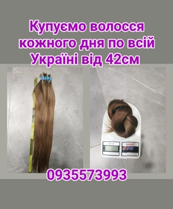Купуємо волосся кожного дня по всій Україні від 42см -0935573993 Днепр - изображение 1