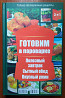 Готуємо у мультиварці (пароварці). 2 в 1 Турийск