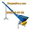 Шнековый транспортер ТШ-250 , шнек, витки шнека , спираль Київ