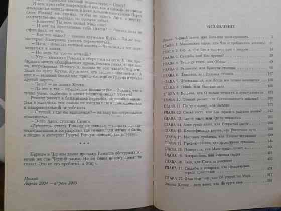 Елена Тыртышникова Черный замок фентези фантастика Запорожье