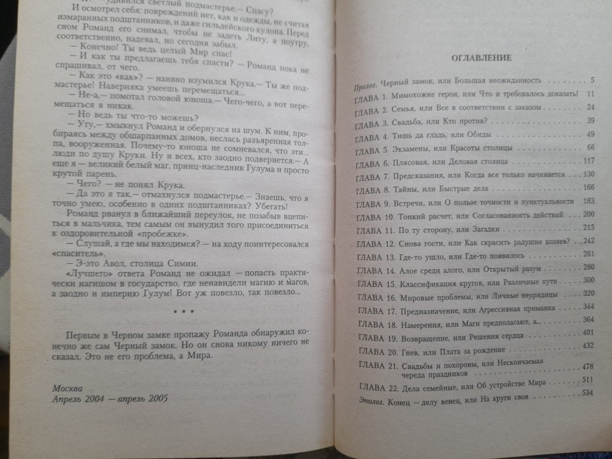Елена Тыртышникова Черный замок фентези фантастика Запорожье - изображение 5