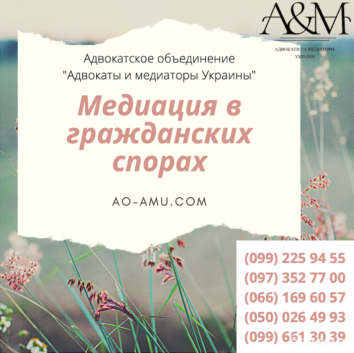 Медиация, переговоры в гражданских спорах, юрист Харьков Харків - зображення 1
