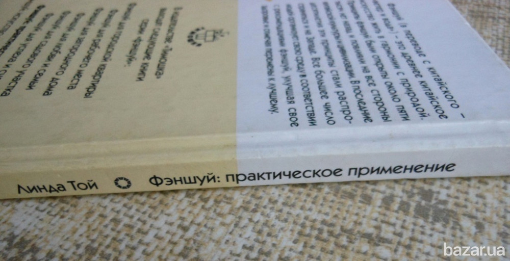 Линда Той - Фэншуй практическое применение Винница - изображение 2