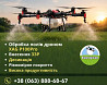 Обприскування агродронами — внесення ЗЗР Тернополь