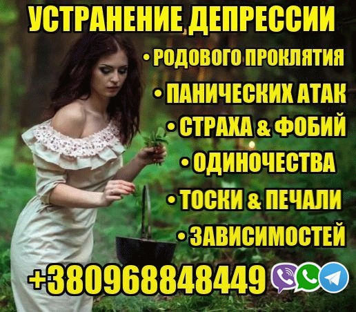 Устранение Депрессии, Страха, Фобий, Тоски Харків - зображення 1