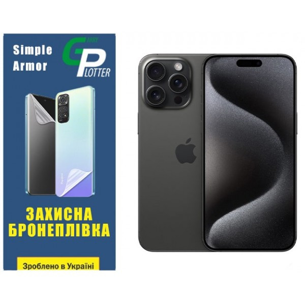 Apple Поліуретанова плівка GP Simple Armor на екран iPhone 15 Pro Max Глянцева (Код товару:31447) Харьков - изображение 2