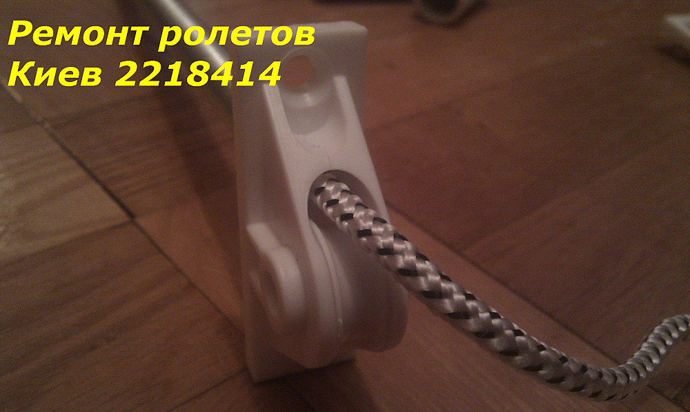 Замена роликов роллетах Киев, замена роликов в ролетах Киев Киев - изображение 1