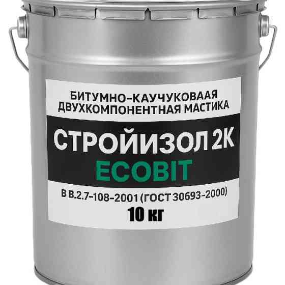 Битумно - каучуковая двухкомпонентная мастика ведро 10,0 кг СтройИзол 2К ЭКОБИТ Б В.2.7-108-2001 Днепр