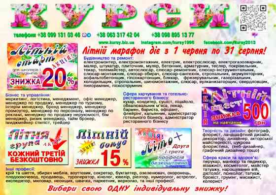 Куоси зварника, електрика, маляра, слюсаря, токаря, бухгалтера, перукаря Киев