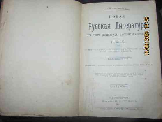Евстафьев "Гудзацъ" 1911г. (borderline disorder) (la Isla Bonita, замуж) 1848г. Донецьк