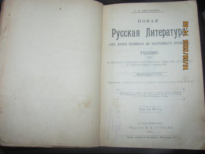 Евстафьев "Гудзацъ" 1911г. (borderline disorder) (la Isla Bonita, замуж) 1848г. Донецк - изображение 3