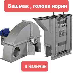 Головка нижняя нории , башмак ковшевого элеватора ЛГ нория Київ