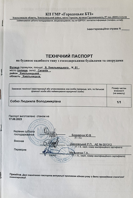 Приватний будинок в селищі Сатанів Хмельницької області Хмельницький - зображення 8