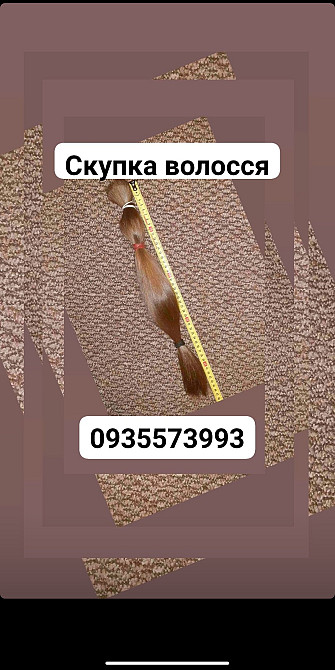 Породать волоссы, купую волосся по Украине 24/7-0935573993-volosnatural.com Київ - зображення 1