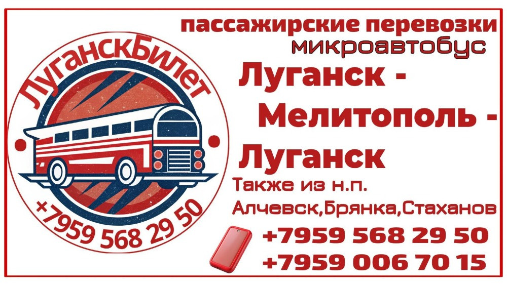 Пассажирские перевозки /микроавтобус/ Луганск - Мелитополь - Луганск. Через Мариуполь,Бердянск. Луганськ - зображення 1
