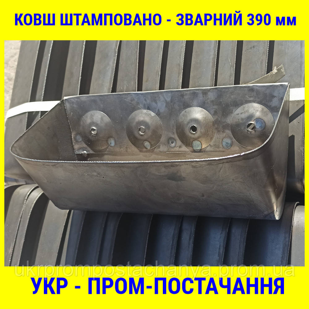 Ковш штамповано - сварной 390 мм УСИЛЕННЫЙ Винница - изображение 2